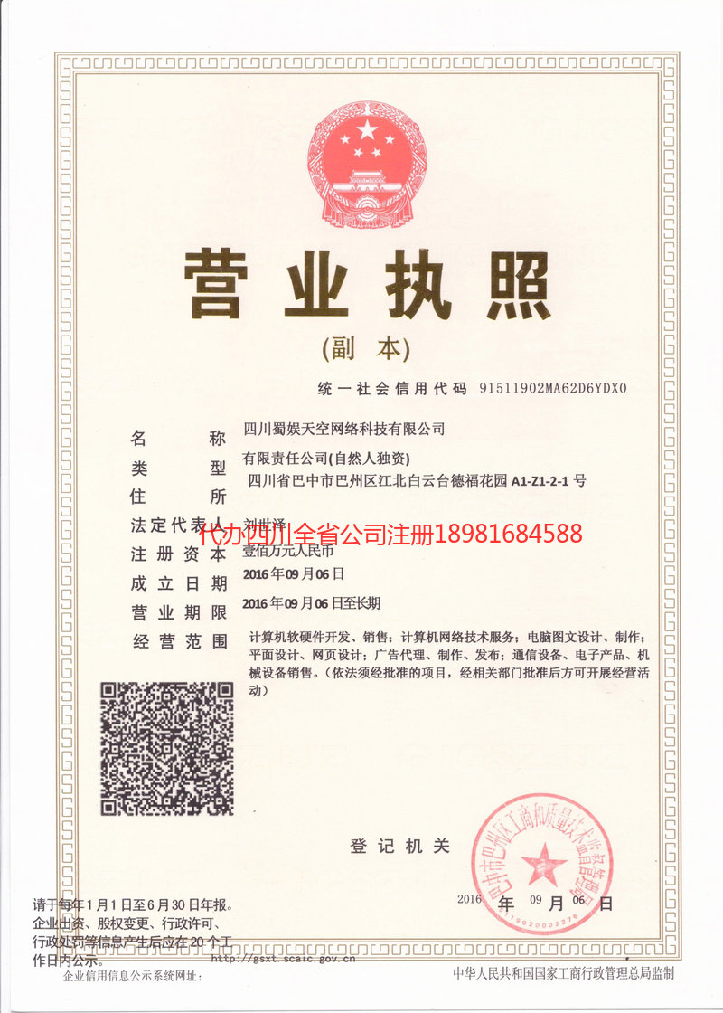 巫溪巫溪蜀娱天空网络科技有限公司