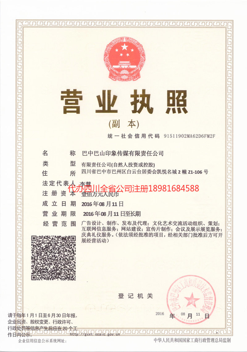 巫溪巫溪巴山印象传媒有限责任公司