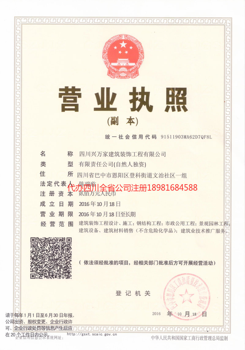 巫溪巫溪兴万家建筑装饰工程有限公司