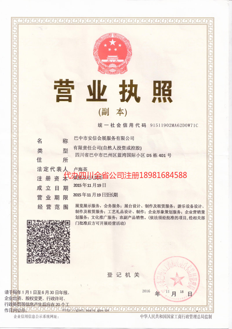 巫溪巫溪安信会展服务有限公司