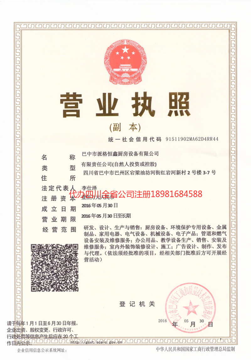 巫溪巫溪派格恒鑫厨房设备有限公司