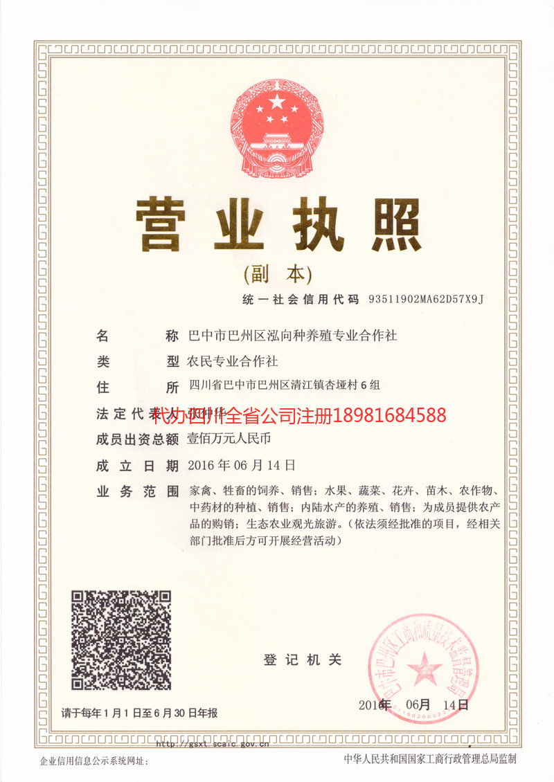 巫溪巫溪泓向种养殖专业合作社