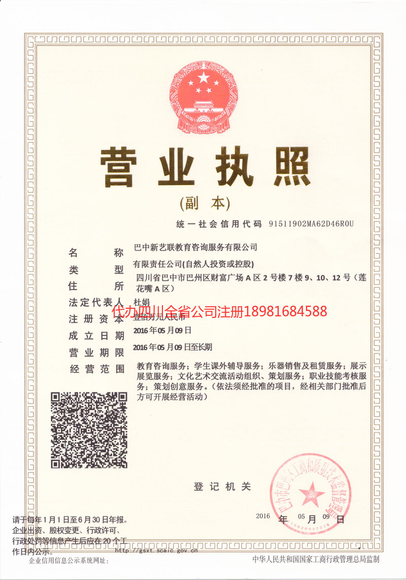 巫溪巫溪新亿联教育咨询服务有限公司